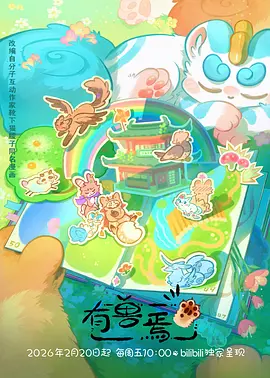 夜行食肆 治愈奇幻动漫在线观看